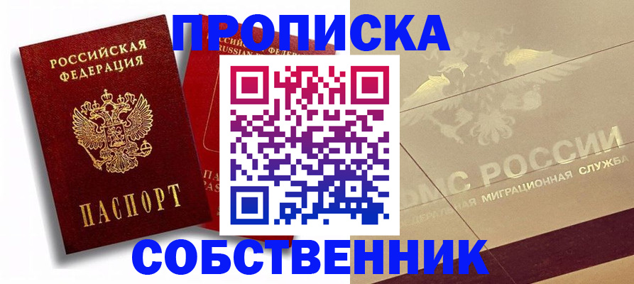 прописка для работы в Тейково